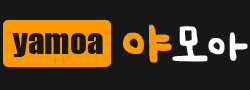 야모아 바로가기 - 성인사이트 최신주소