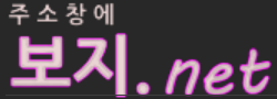 보지넷 바로가기 - 성인사이트 최신주소