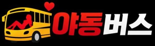 야동버스 바로가기 - 성인사이트 최신주소
