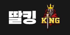 딸킹 바로가기 - 성인사이트 최신주소