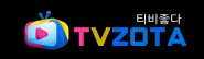 티비좋다 바로가기 - 드라마 다시보기 최신주소