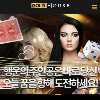 Gold House 바로가기 - 텔레그램 최신주소