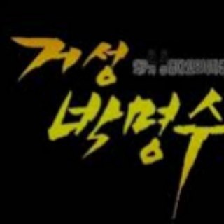 거성무한홍보 바로가기 - 텔레그램 최신주소