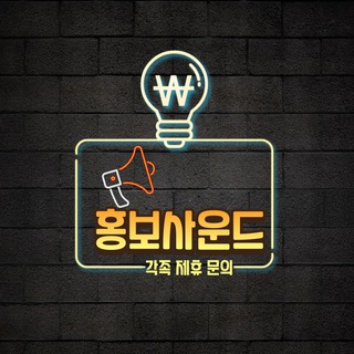 홍보사운드 바로가기 - 텔레그램 최신주소