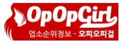 오피오피걸 바로가기 - 오피사이트 최신주소