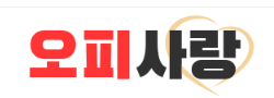 오피사랑 바로가기 - 오피사이트 최신주소