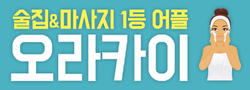 오라카이 바로가기 - 오피사이트 최신주소