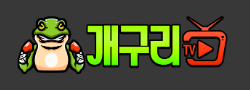 개구리티비 바로가기 - 스포츠중계사이트 최신주소