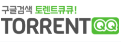 토렌트큐큐 바로가기 - 토렌트사이트 최신주소