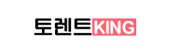 토렌트킹 바로가기 - 토렌트사이트 최신주소