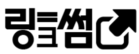 링크썸 바로가기 - 링크모음 최신주소
