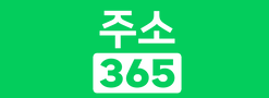 주소365 바로가기 - 링크모음사이트 최신주소