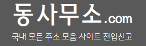 동사무소 바로가기 - 링크모음사이트 최신주소