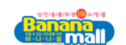 바나나몰 바로가기 - 성인용품 최신주소
