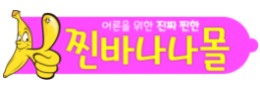 찐바나나몰 바로가기 - 성인용품 최신주소