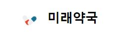 미래약국 바로가기 - 성인용품사이트 최신주소
