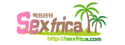 섹프리카 바로가기 - 성인용품 최신주소