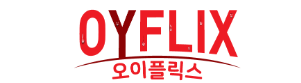 오이플릭스 바로가기 - 성인용품 최신주소