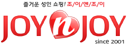 조이앤조이 바로가기 - 성인용품 최신주소
