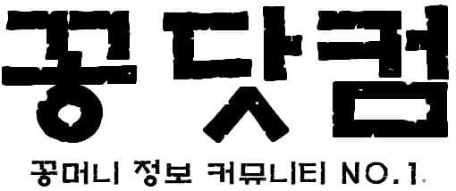 꽁닷컴 바로가기 - 먹튀검증 최신주소