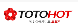 토토핫 바로가기 - 먹튀검증 최신주소