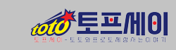 토프세이 바로가기 - 먹튀검증사이트 최신주소
